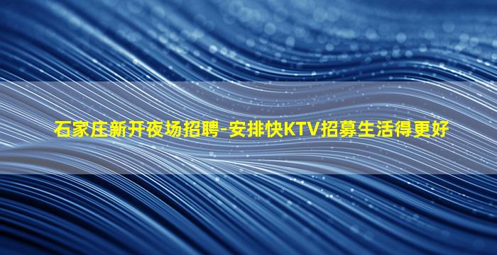 鸡西夜场招聘